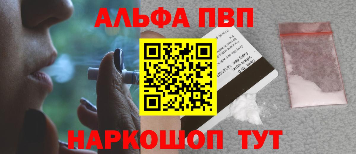 Alpha-PVP мука Минусинск