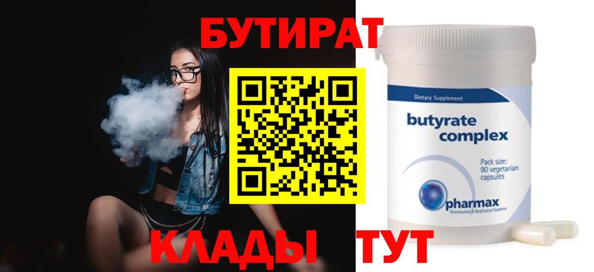 БУТИРАТ оксибутират  БУТИРАТ  Минусинск  Вход с VPN 