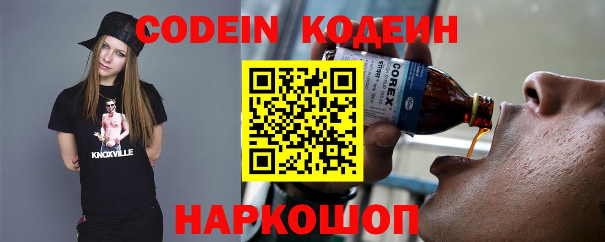 Кодеиновый сироп Lean напиток Lean (лин)  Кодеин напиток Lean (лин)  Вход с VPN  Минусинск 