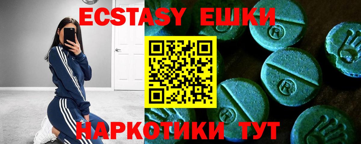 Экстази 280 MDMA Минусинск