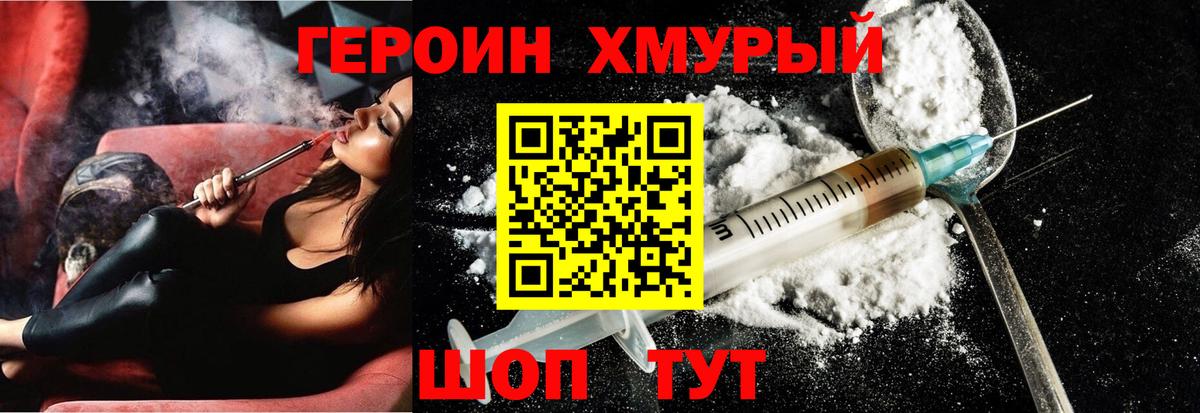 Минусинск  Героин хмурый  Вход с VPN 