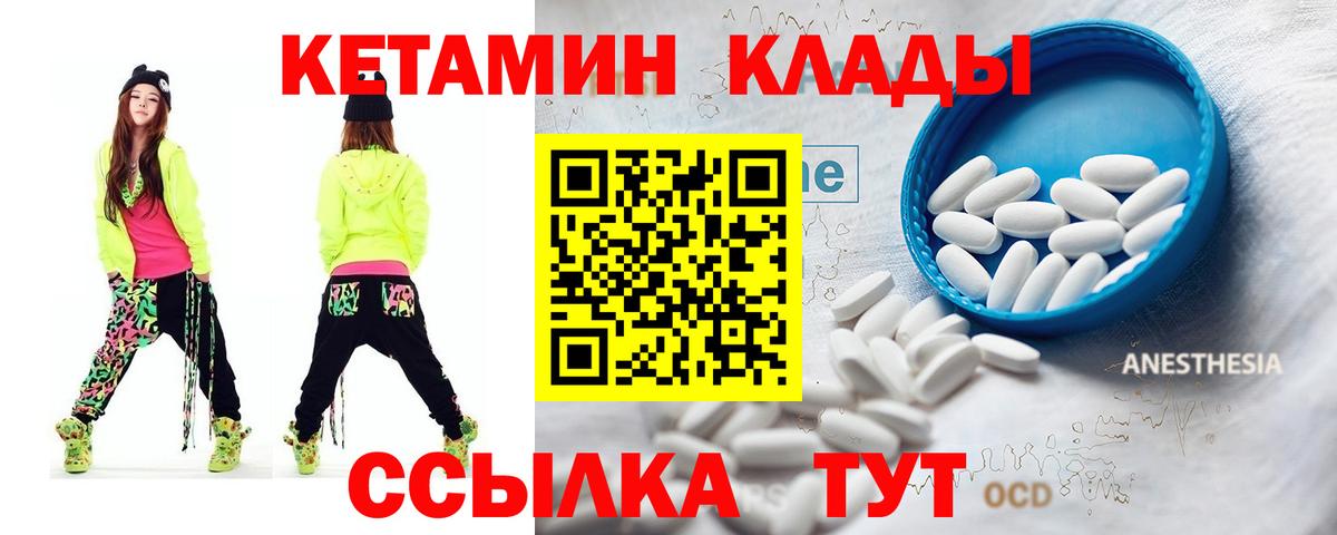 Кетамин ketamine  Вход с VPN  Минусинск 