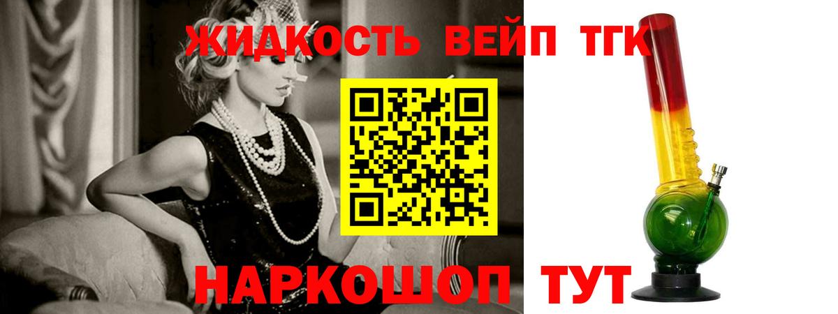 ТГК вейп с тгк  Вход с VPN  цена   Минусинск  ТГК гашишное масло 